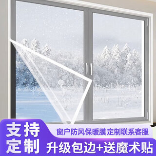 Xianxi winter window windshield artifact sealing insulation film plastic cloth warm curtain windproof curtain sticker cold protection sound insulation