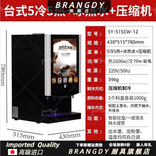 Brangdy德国进口品质全自动速溶咖啡饮料机商用冷自助热奶茶一体办公室豆浆果汁热饮机 台式5冷5热+冷热水【压缩机制冷】