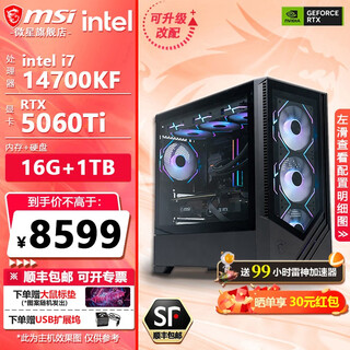Msi family bucket 14th generation i9 14900kf/i7 14700kf with 5070ti graphics card game e-sports live broadcast computer host ai rendering diy assembly machine computer complete machine configuration six 14700kf+rtx5060ti