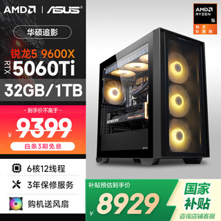 Amd & asus family bucket ryzen r5 9600x/rtx5060ti/32g/1t e-sports game designer office desktop computer host complete set