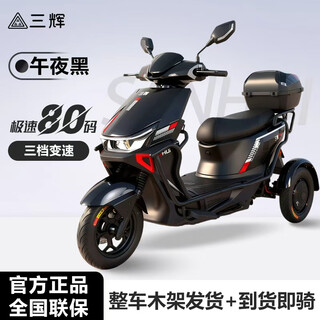 Sanhui t07 tumbler electric tricycle, super long range, household three-wheeled scooter, national standard battery scooter, midnight black - free guardrail, pedal tail box, 80 yards - complete vehicle + own battery