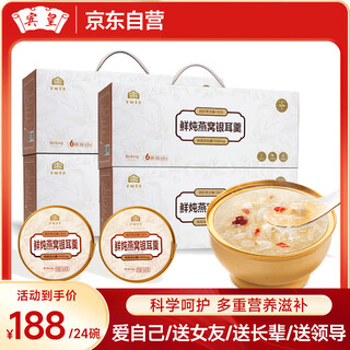 Binhuang fresh stewed bird's nest and tremella soup, instant breakfast porridge, instant meal replacement, red dates, wolfberry and lotus seed soup, gift for girlfriend 4 packs