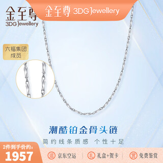 Gold supreme (3dg jewelery) platinum necklace pt950 plain chain, trendy and cool clavicle chain as a gift for girlfriend, priced by gram 43cm-3.57g (including labor cost 218 yuan)