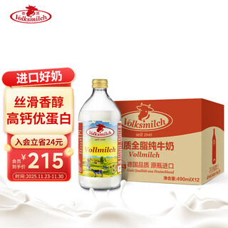 Volksmilch full-fat pure milk 490ml*12 bottles full box german original imported milk 0 sucrose