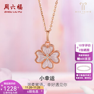 Saturday fortune (zlf) 18k gold diamond pendant female four-leaf clover petal mother-of-pearl pendant necklace miss series pendant (chain not included)