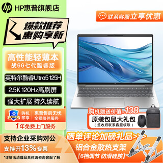 HP 惠普战66六代/七代/八代 酷睿版轻薄笔记本电脑 probook高性能商务办公编程设计游戏本电脑 定制 【七代】16/Ultra5 125H 2.5K屏 16G 1TB固态 快充长续航
