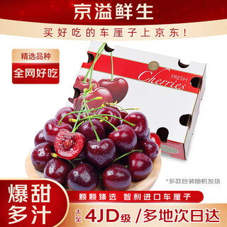 Jingyi fresh chilean cherries gift box jd/sf express imported cherry fruit new year's day gift box 5jin jin equals 0.5kg (net weight) gift box 3j grade 30-32mm