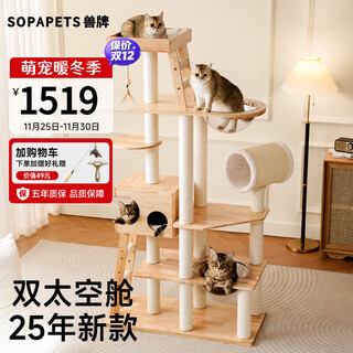Beast brand mercure solid wood cat climbing frame large cat tree cat nest all-in-one luxury non-occupying cat rack super high non-swaying suitable for big cats mercure cc s丨double space capsule new model