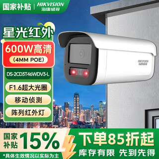 Hikvision (hikvision) surveillance camera 4 million 2k high-definition starlight night vision surveillance camera high-definition pickup poe network cable powered mobile phone remote ds-2cd3t46wdv3-l 4mm