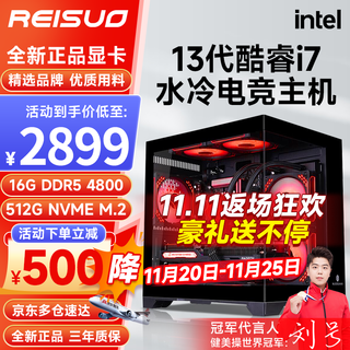 Leisuo 13th generation core i7 13700/rtx3060/5060/5060ti high-end hx version desktop assembly computer console game high-end live broadcast design rendering diy complete machine configuration one 13th generation core i7丨16g+512g