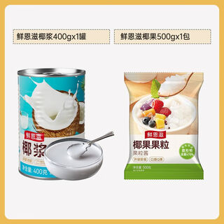 Coconut milk, coconut milk, sago dew, coconut milk and taro balls with pearl milk tea added for store commercial use, concentrated baking, coconut flavored ingredients, coconut milk 400g + coconut fruit 500g