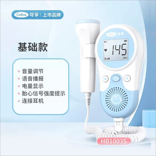 Corfu medical fetal heart monitor, doppler baby monitoring fetal heart monitor for pregnant women, ultrasonic fetal sound monitor hb-1003s with coupling agent (basic model)