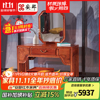 Andi mahogany furniture african rosewood (scientific name: hedgehog rosewood) solid wood dressing table combination, new chinese style dressing table, dressing table and chairs, ancient charm and new style series, dressing table + stool