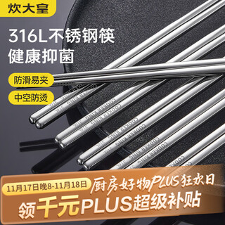 炊大皇 316L不锈钢筷子防滑不发霉家用金属筷子 5双装