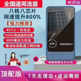 小讯智能随身wifi三网通用免插卡无线wifi6车载4G路由器随身便携无限制移动联通电信全国通用2025款 【旗舰推荐】1500G高速流量/充电宝+WiFi6