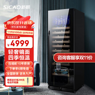 Xinchao (sicao) red wine cabinet constant temperature wine cabinet air-cooled frost-free home recessable red wine cabinet multi-functional electronic temperature control wine liquor beverage tea freshness refrigerator jc-275a 275a-mirror wine cabinet 113 bottles