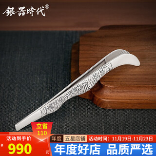 Classic hall silver age ware era momofuku pure clip tea set tool single thickened non-slip cup clip tea ceremony accessories tweezers momofuku zhen style 54g + certificate