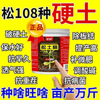 Four-season no-tillage loosening essence, soil compaction and loosening, adjusting saline-alkali breathability, general type for pastoral greenhouses, loosening essence 2jin jin equal to 0.5kg, tube 2 acres of land