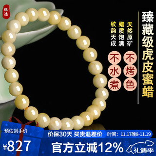 Shi yue jewelry (shiyuezhubao) zhenzhi grade natural mineral tiger skin beeswax bracelet full of honey russian material toy accessories bracelet for men and women 7-8mm