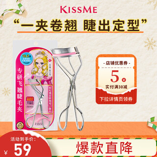 Kiss me huayingmeiko flying eyelash curler, a beauty tool specially designed for asian eye shapes