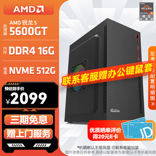 Amd ryzen r5 5600gt/3050/5060 commercial office computer host home online class design desktop game diy assembly computer configuration 1 5600gt/16g/512g