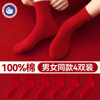 Scott goose red socks for men and women in their zodiac year pure cotton mid-tube socks 2025 new qiji red autumn and winter new year wedding red socks solid color 2 pairs men's one-size-fits-all