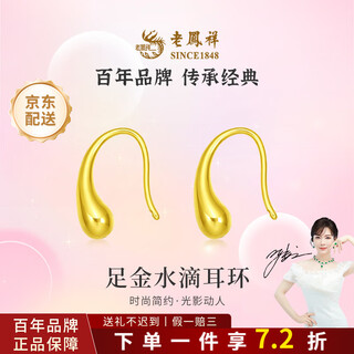 Lao fengxiang gold earrings for women, glossy rupert's tears, full gold ear hooks, a mid-autumn festival gift for my girlfriend's mother, gold rupert earrings, about 1.19 grams