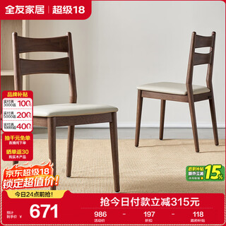Quanyou home dining table and chair new chinese style simple solid wood frame chair guest restaurant comfortable home dining chair not tired of sitting for a long time