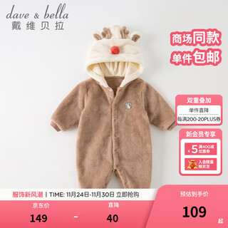 Dave&bella children's jumpsuit for 100-day baby boy outing clothes, baby girl's rompers, baby pajamas, autumn and winter toddlers, milk coffee color 73cm (recommended height 66-73cm)