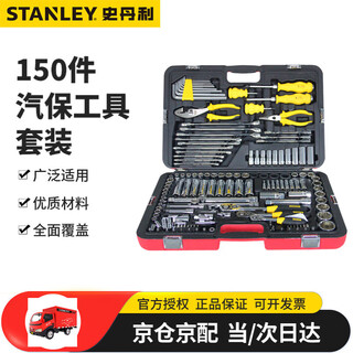 Stanley (stanley) r99-150-1-22 150-piece auto maintenance tool set, auto repair quick ratchet wrench socket all-purpose set