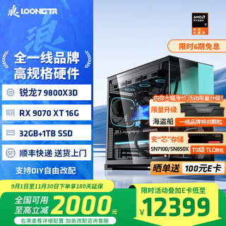 Amd/lang r7 9800x3d assembled computer rtx5070ti/5080 graphics card diy sea view room game console entertainment live broadcast desktop computer play the everlasting tribulation delta configuration four r7-9800x3d+rx9070xt single host