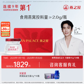 Yanzhiwu fresh stewed bird's nest gift card pregnant women nutritional products gift gift diamond style 45g*28 bottle monthly card gift box