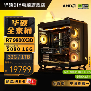 Asus tuf family bucket 9800x3d/9950x3d/14900kf/14600kf+5090d/5080/5070ti/5060ti computer game desktop assembly computer host configuration five r7-9800x3d+rtx5080