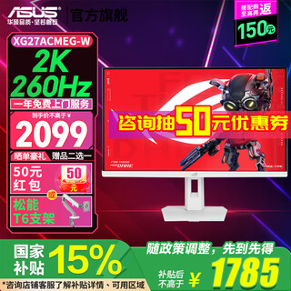 Asus kills 27 second generation xg27acmes-w 27-inch gaming monitor 2k 240hz overclocked 255hz high brush gaming computer monitor 0.3ms response whitening 2k 260hz xg27acmeg-w lighting effect