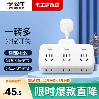Bull (bull) socket multi-functional wireless power strip multi-hole power strip without wire socket converter one-to-multiple power conversion plug extension plug-in board expansion plug transfer one-to-multiple sockets