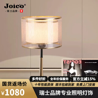 Joico swiss brand post-modern light luxury table lamp bedside bedroom warm creative fashionable fabric bedside lamp decorative lamp gold cover 5 watt warm light