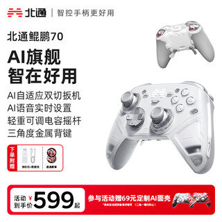 Beitong kunpeng 70 elite wireless game controller ai intelligent control adaptive dual-cut trigger xbox computer pc bluetooth ns somatosensory steam tv switch2 pokémon za fully equipped flagship beitong kunpeng 70