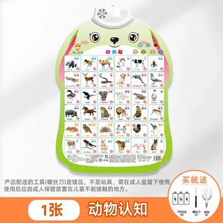 He jian gong baby audio early education wall chart children's enlightenment reading sound toy infant learning literacy wall sticker 1 animal understanding hook + battery