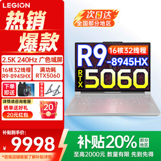 联想拯救者R9000P 2025补贴 电竞游戏笔记本电脑y  满血RTX5070/5060独显可选 旗舰锐龙16核32线程 R9-8945HX 32G 1T 5060白