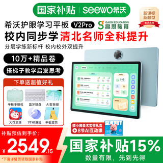 Seewo learning machine v2 pro gaosi edition children's eye protection learning tablet ai intelligent early education machine teaching all-in-one learning machine v2 pro gaosi edition aurora blue 6g+256g