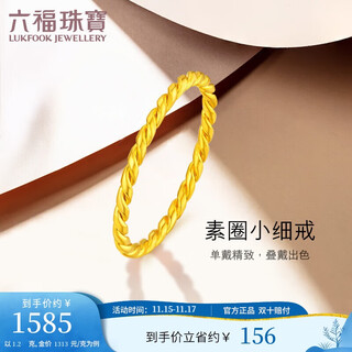 Lukfook jewelry pure gold braided gold ring solid ring ring price approximately 1.20g - size 11