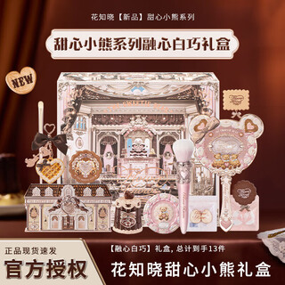 Flower knowledge sweetheart bear makeup set gift box for valentine’s day birthday gift for girlfriend and wife heart-rong bai qiao/get 13 pieces with mirror
