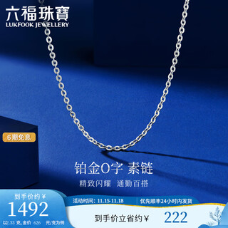 Lukfook jewelry platinum 950 cross buckle chain ring versatile platinum women's necklace plain chain price a03tbpn0004 40cm-2.36g (including labor cost 260 yuan) special buckle