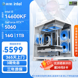 Galax intel i5 14600kf/14700kf/rtx5060ti/5070ti e-sports live play delta game assembly computer diy complete host configuration one upgraded version 14600kf+rtx5060 white