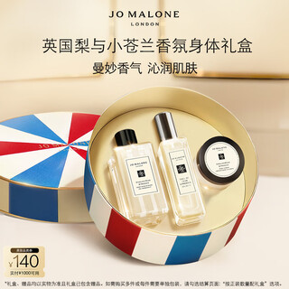 Jo malone british pear and freesia fragrance body gift box birthday gift for girlfriend girl gift gift box