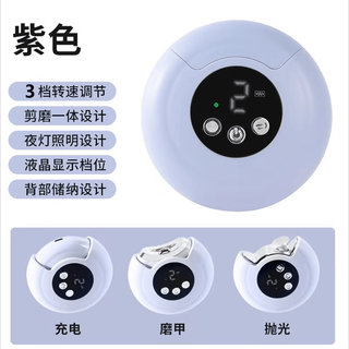 Shijanu electric nail clipper fully automatic manicure artifact for elderly and infant lilac purple (upgraded to three gears_grinding + brightening)