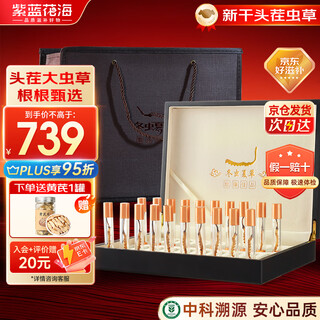 紫蓝花海冬虫夏草3条/g 20根6.6克礼盒装新干虫草滋补营养【健康礼盒】