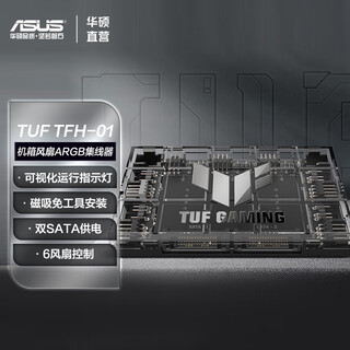 Asus tuf gaming tfh-01 fan hub 6 fan control argb+pwm/dual sata power supply/overcurrent & short circuit protection/magnetic design/running indicator light