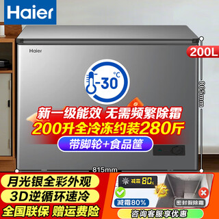 Haier freezer for home use without frequent defrosting for commercial use refrigerator-freezer dual-purpose small freezer rental small refrigerator 200 liters instant subsidy | minus 30 c full color appearance