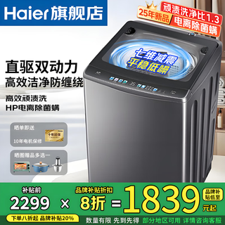 Haier direct drive dual power new washing machine frequency converter pulsator 10kg seven-dimensional shock absorption 60e fully automatic household anti-winding high cleaning ratio stubborn stains washing ionization bacteria mite removal colorful disk operation + first-level energy efficiency + tempered glass cover + smart down wool washing